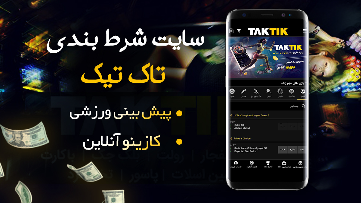 سایت تاک تیک (Taktik)